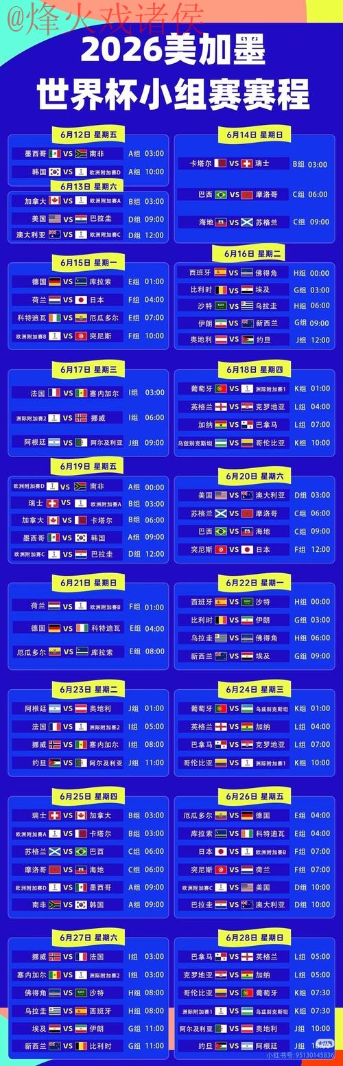 2026世界杯直播最新入口地址 2026世界杯直播最新入口地址